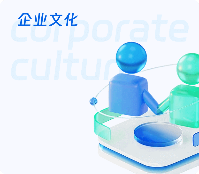企業(yè)文化